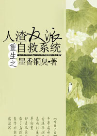 人渣反派自救系统成亲记
